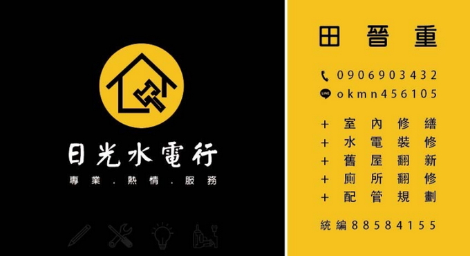 福興鄉後厝水電師傅, 福興鄉後厝水電行, 福興鄉後厝水電維修,福興鄉後厝室內配線, 福興鄉後厝插座安裝